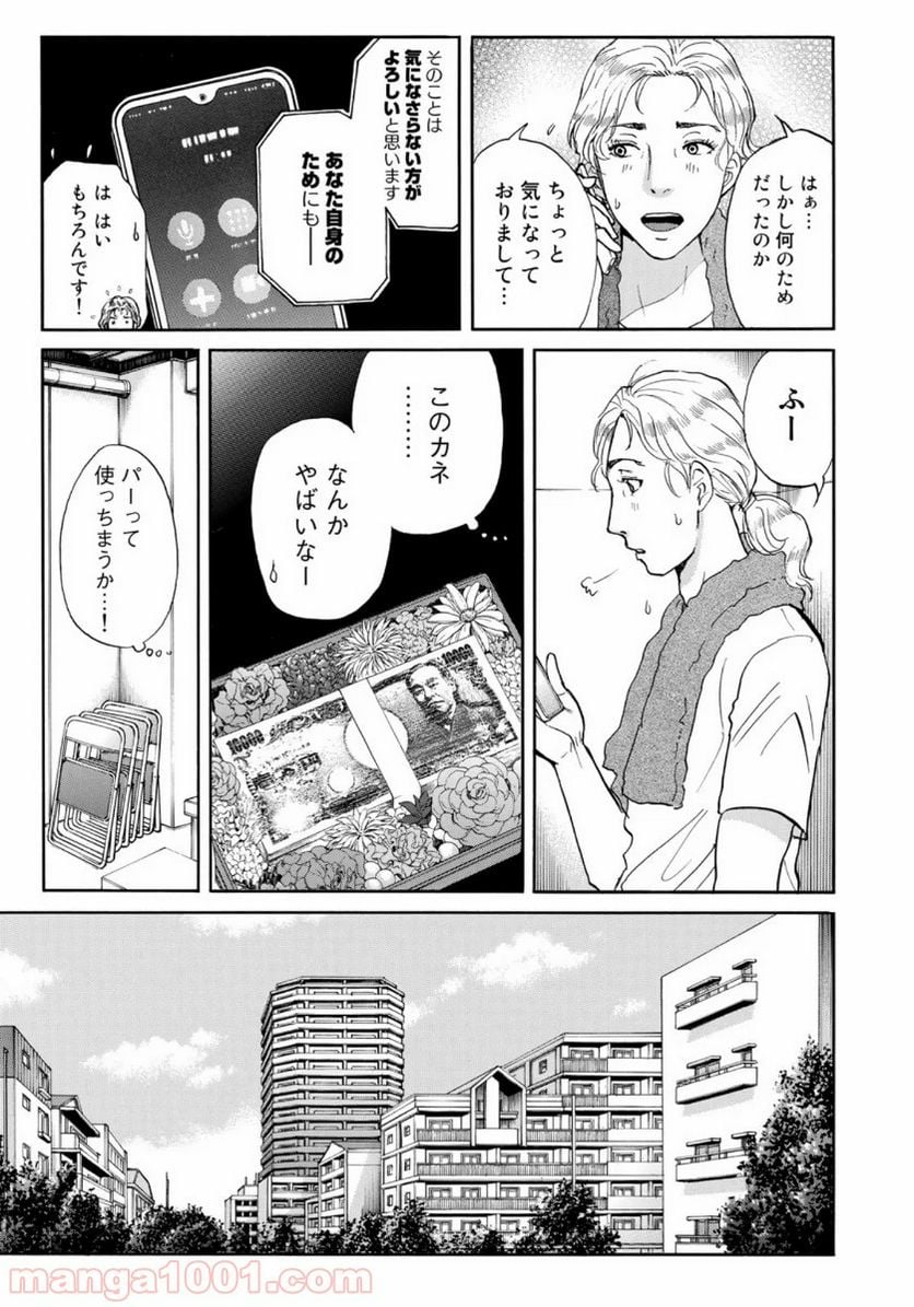 金田一３７歳の事件簿 第53話 - Page 15