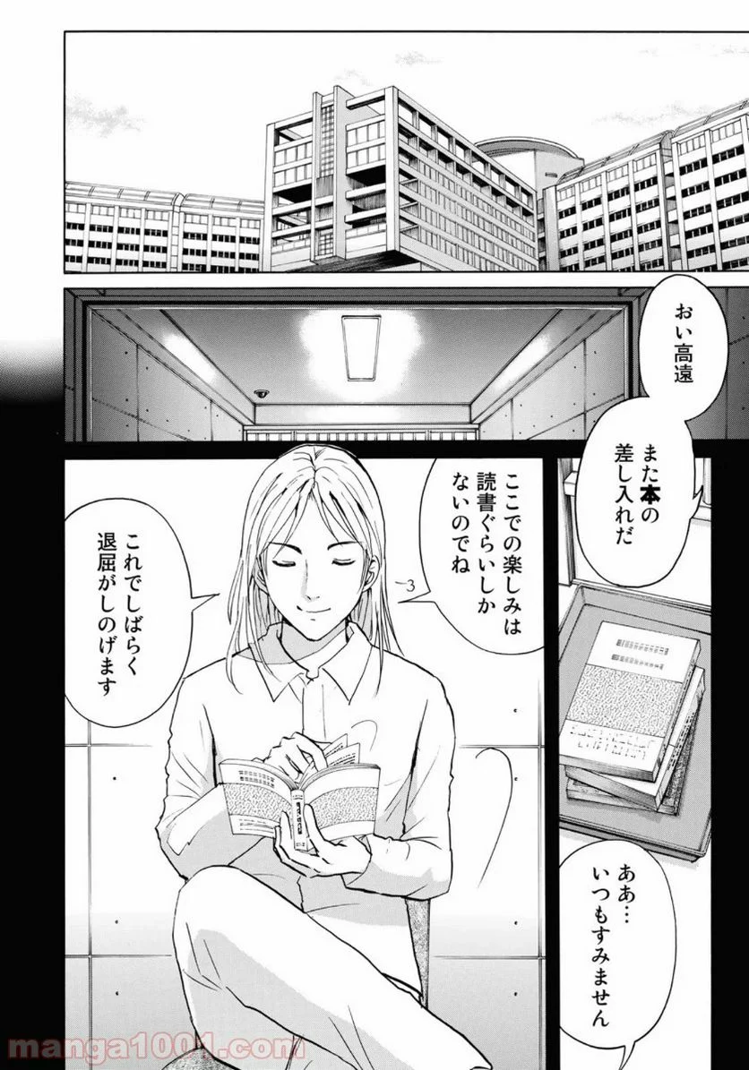 金田一３７歳の事件簿 - 第53話 - Page 16