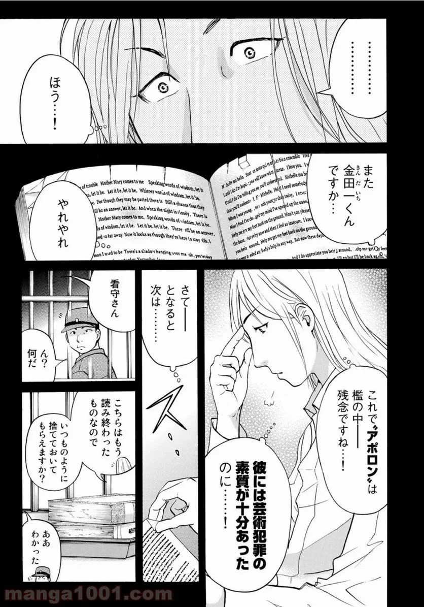 金田一３７歳の事件簿 - 第53話 - Page 17