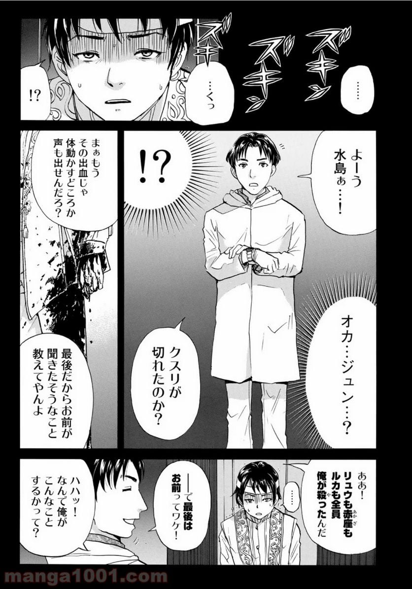 金田一３７歳の事件簿 第53話 - Page 3