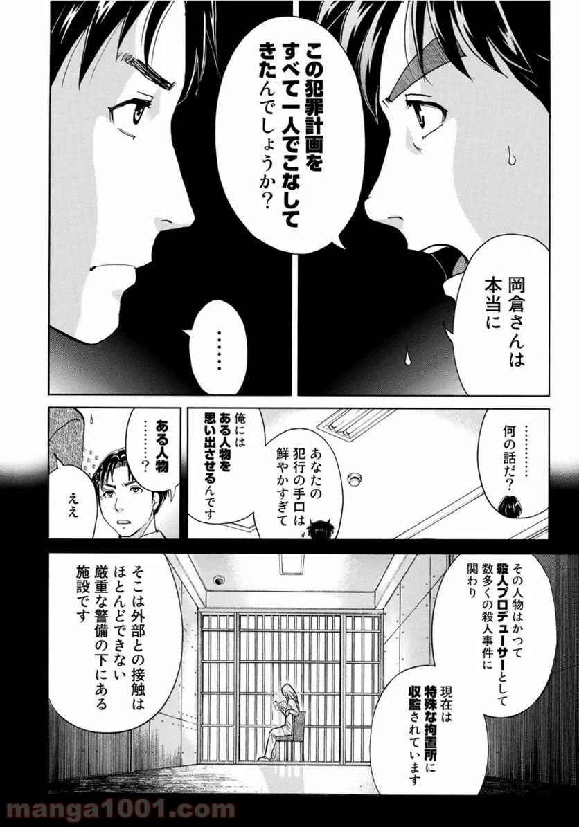 金田一３７歳の事件簿 - 第53話 - Page 6