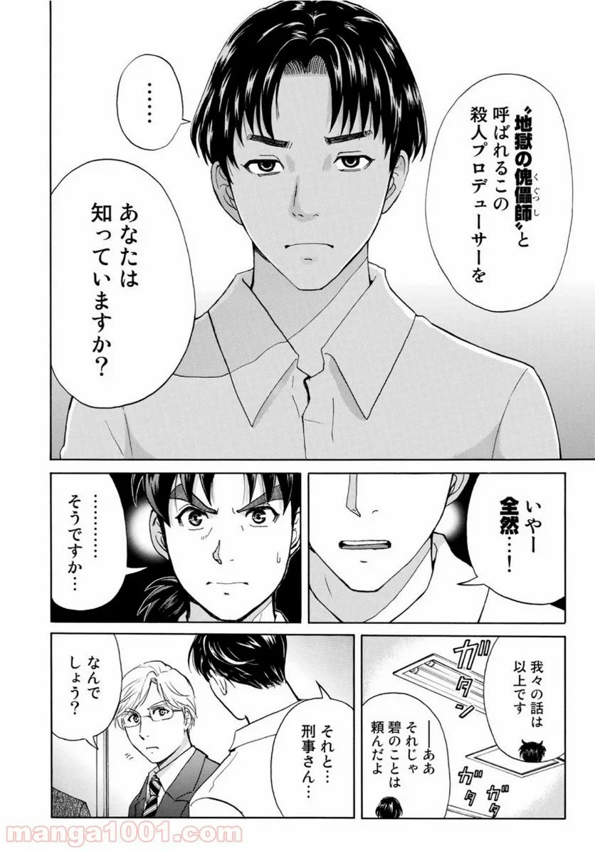 金田一３７歳の事件簿 - 第53話 - Page 8