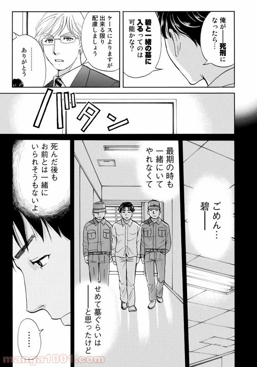 金田一３７歳の事件簿 - 第53話 - Page 9