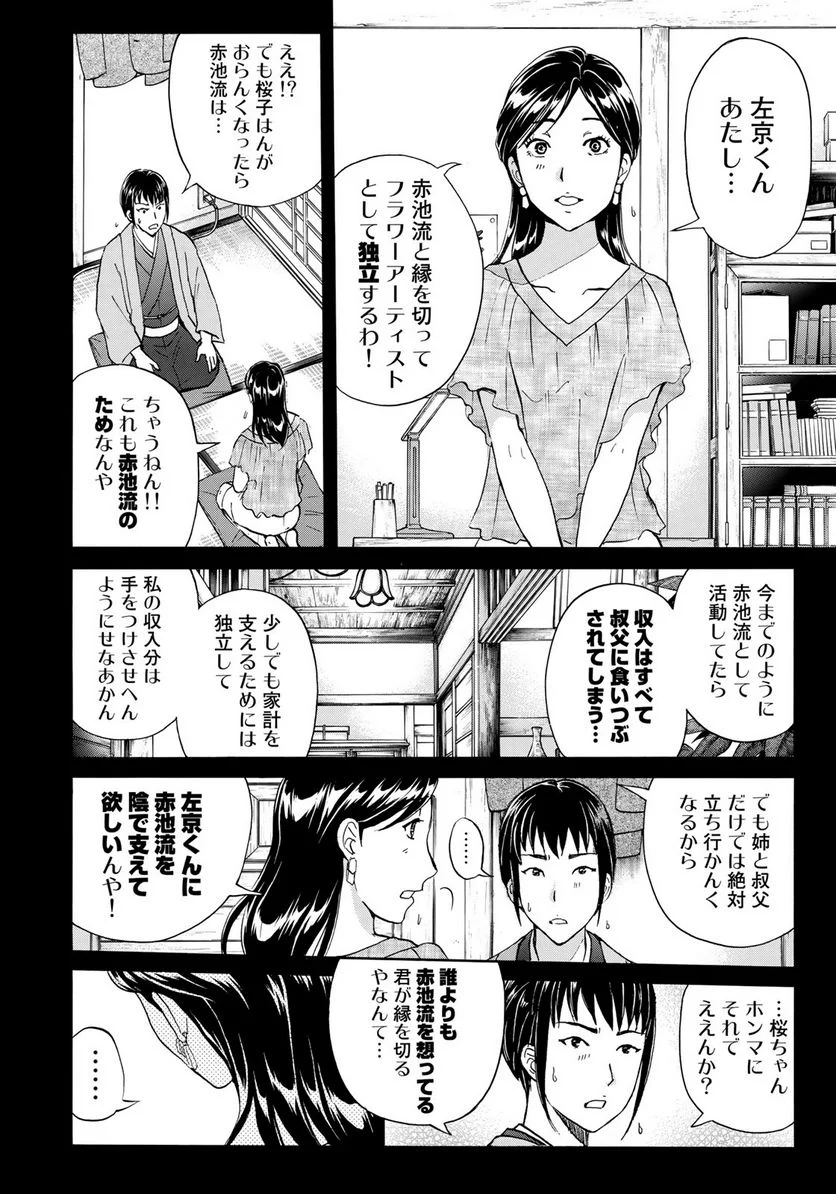 金田一３７歳の事件簿 第38話 - Page 14