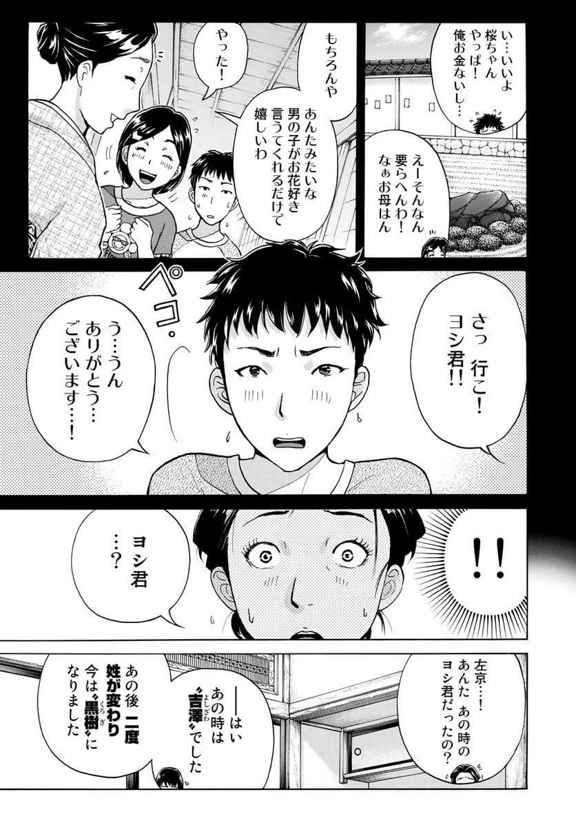 金田一３７歳の事件簿 第38話 - Page 3