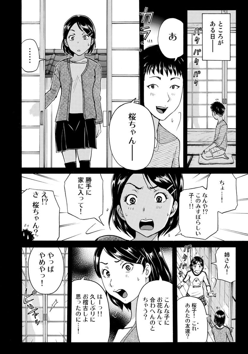 金田一３７歳の事件簿 第38話 - Page 6