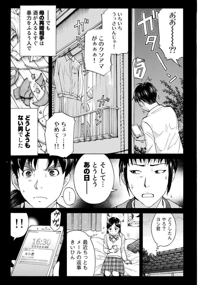 金田一３７歳の事件簿 第38話 - Page 8