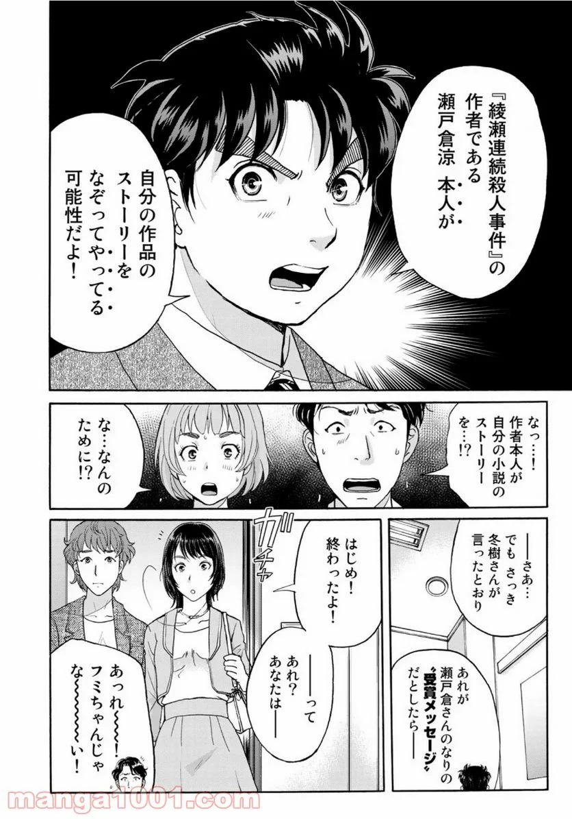 金田一３７歳の事件簿 第68話 - Page 12