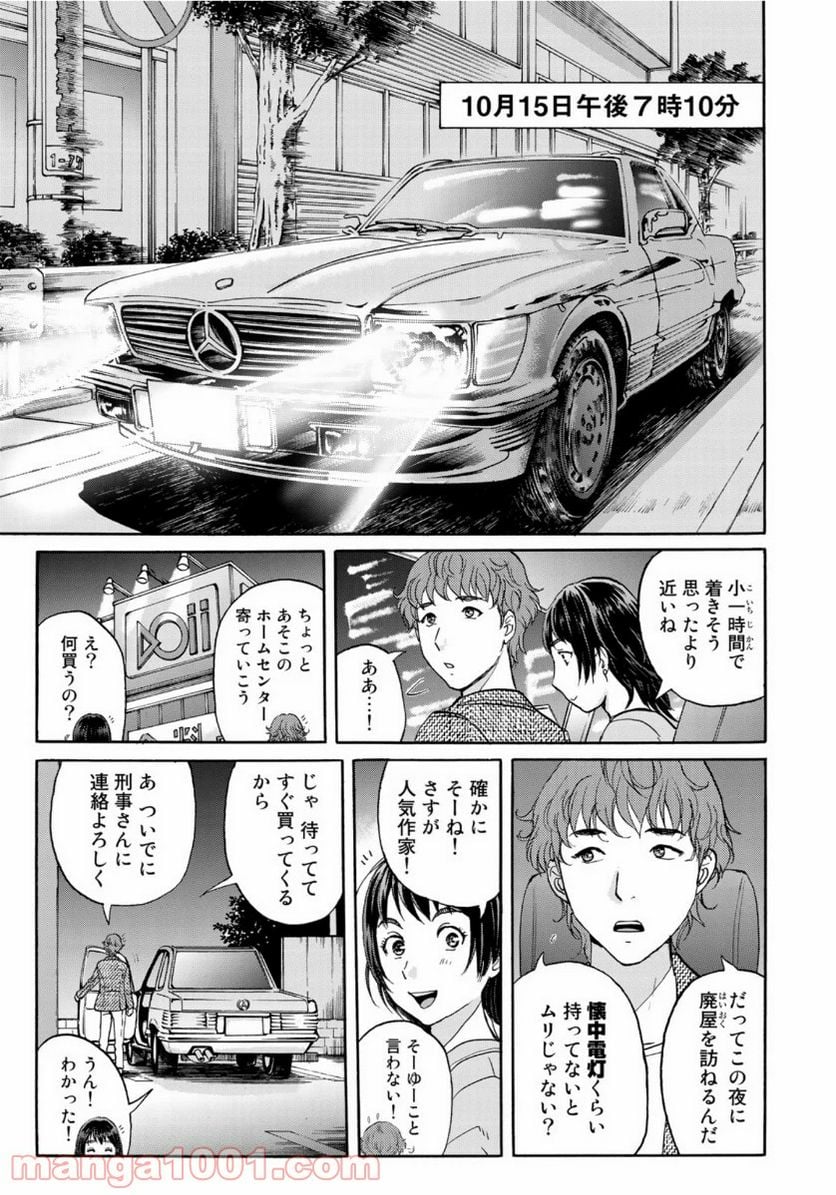 金田一３７歳の事件簿 第68話 - Page 15