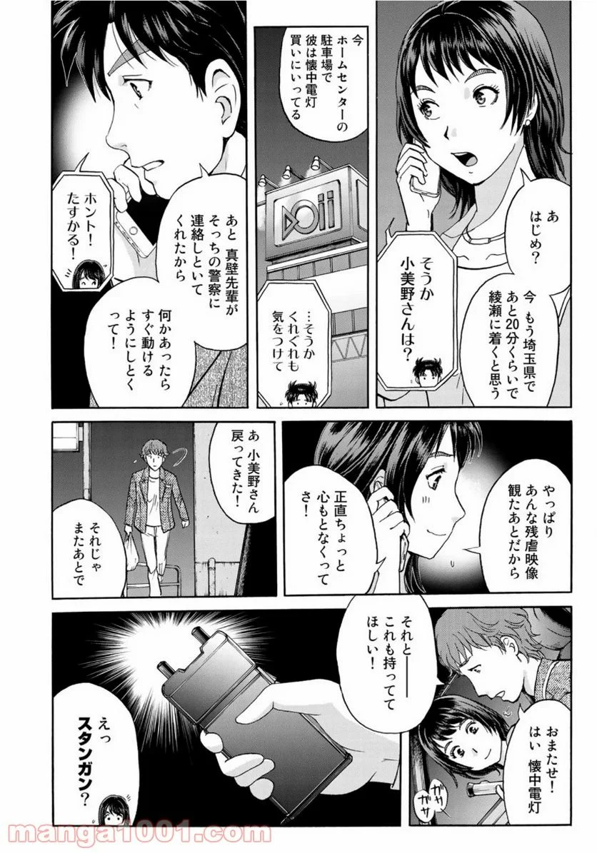 金田一３７歳の事件簿 第68話 - Page 16