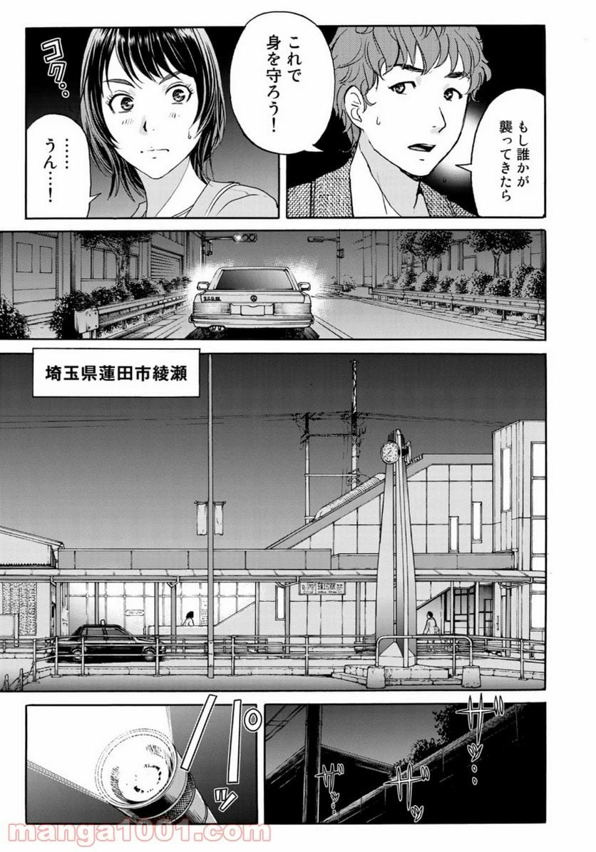 金田一３７歳の事件簿 第68話 - Page 17