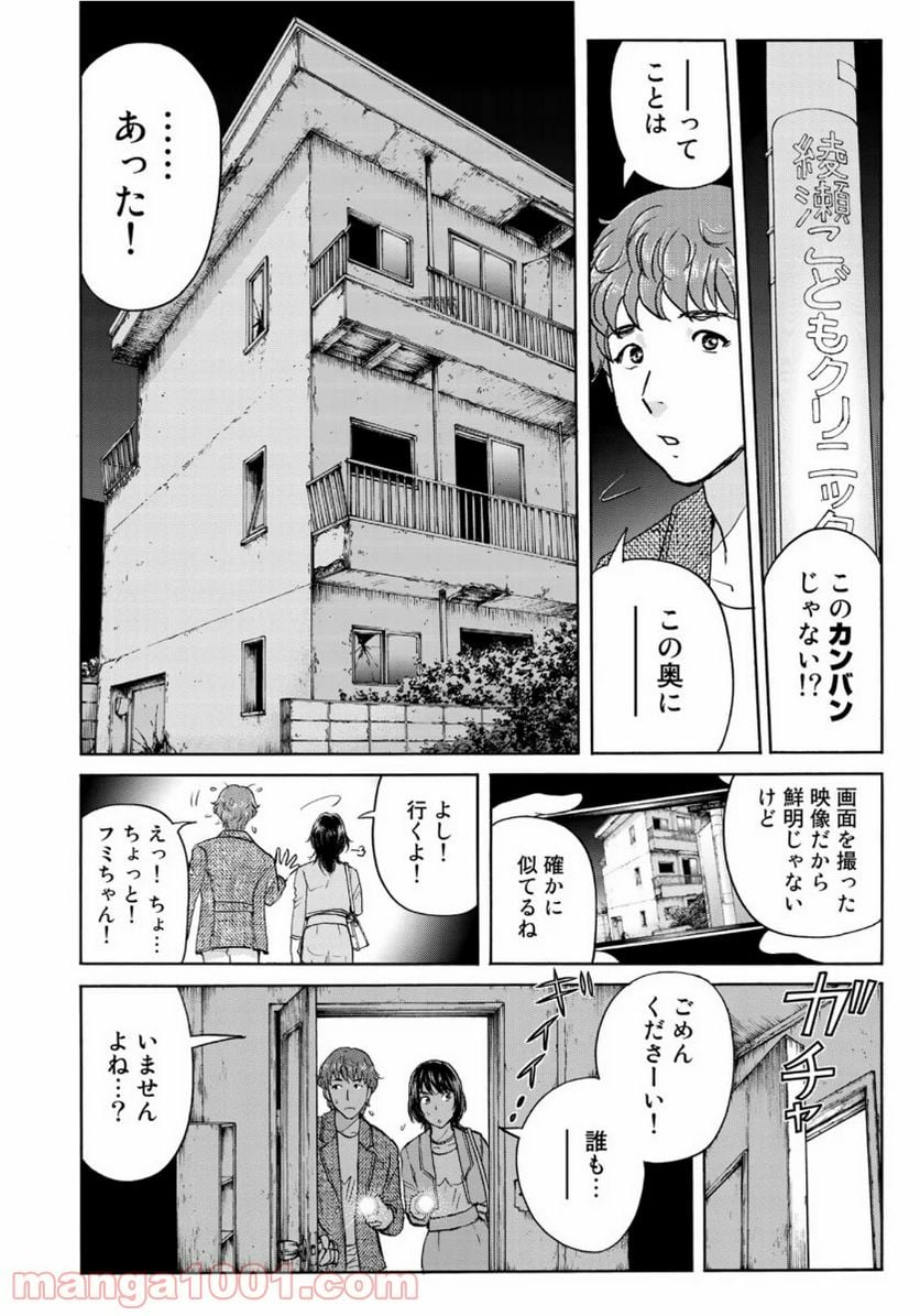 金田一３７歳の事件簿 第68話 - Page 18