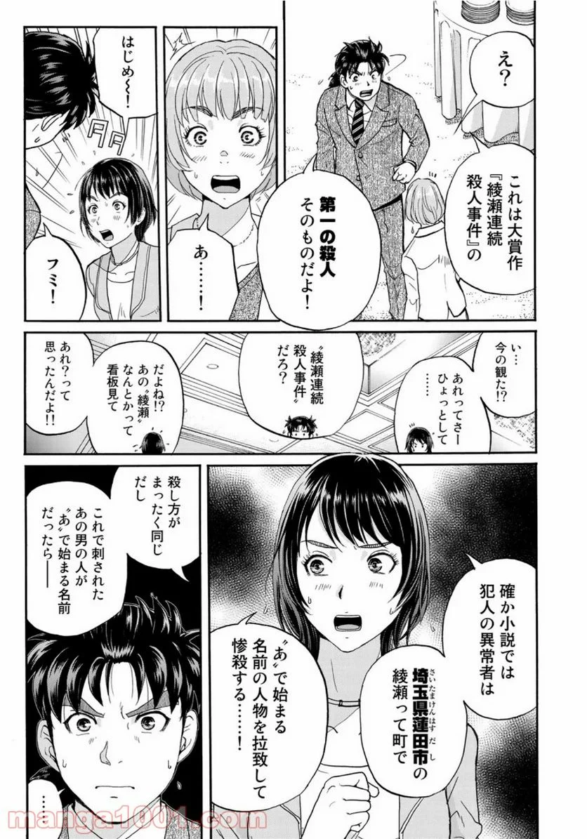 金田一３７歳の事件簿 第68話 - Page 3