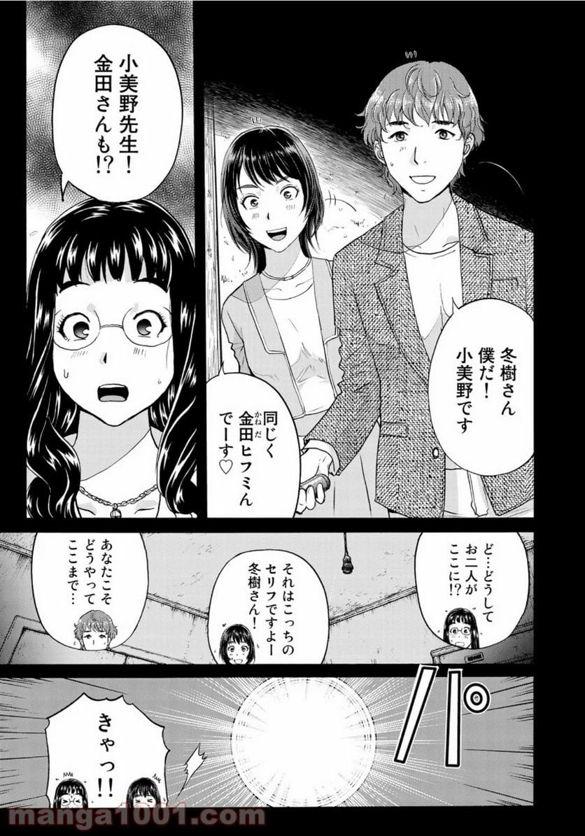 金田一３７歳の事件簿 第68話 - Page 21