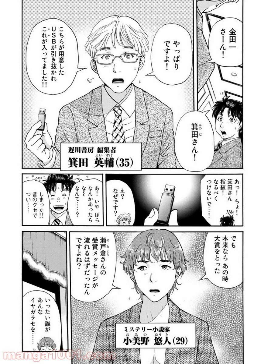 金田一３７歳の事件簿 第68話 - Page 4