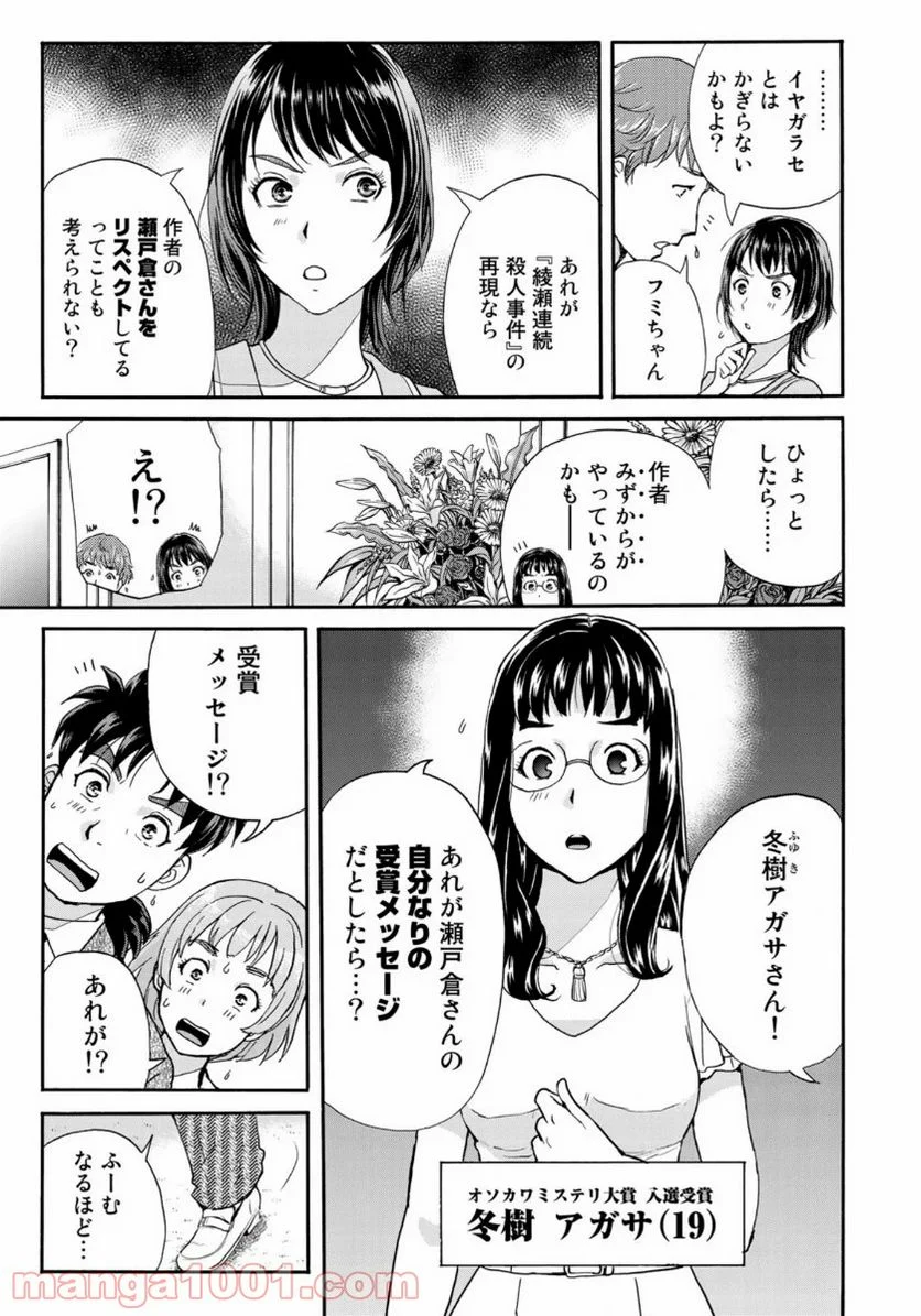 金田一３７歳の事件簿 第68話 - Page 5