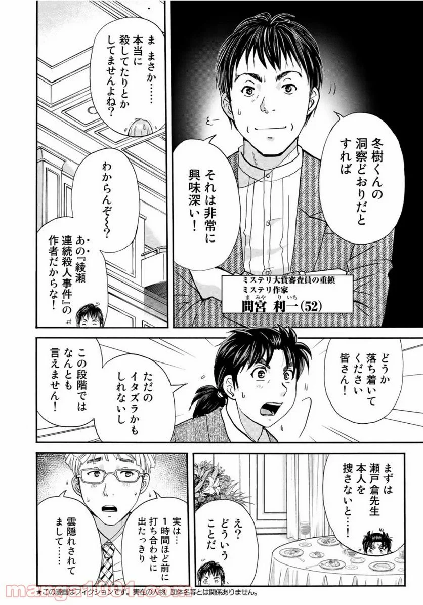 金田一３７歳の事件簿 第68話 - Page 6