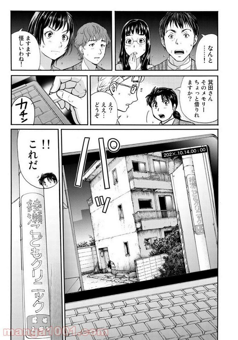 金田一３７歳の事件簿 第68話 - Page 7