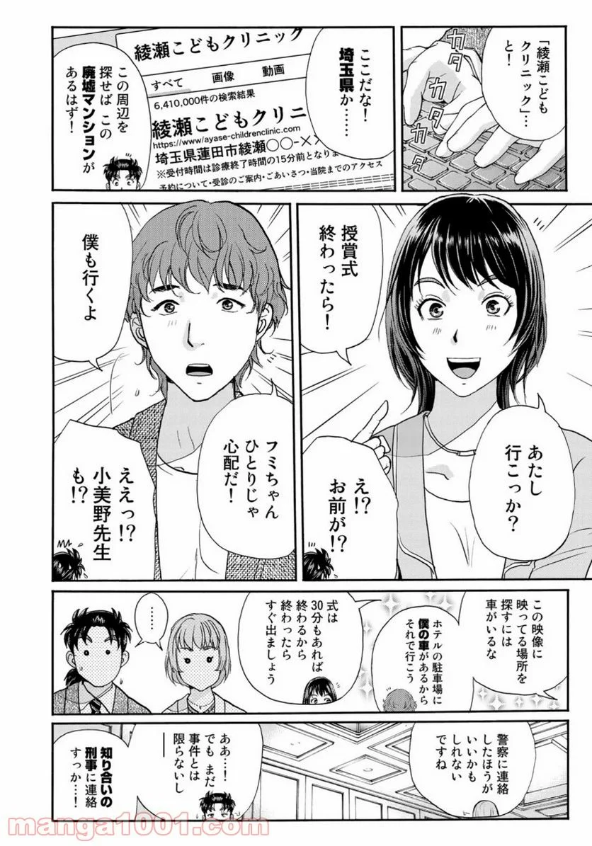 金田一３７歳の事件簿 第68話 - Page 8