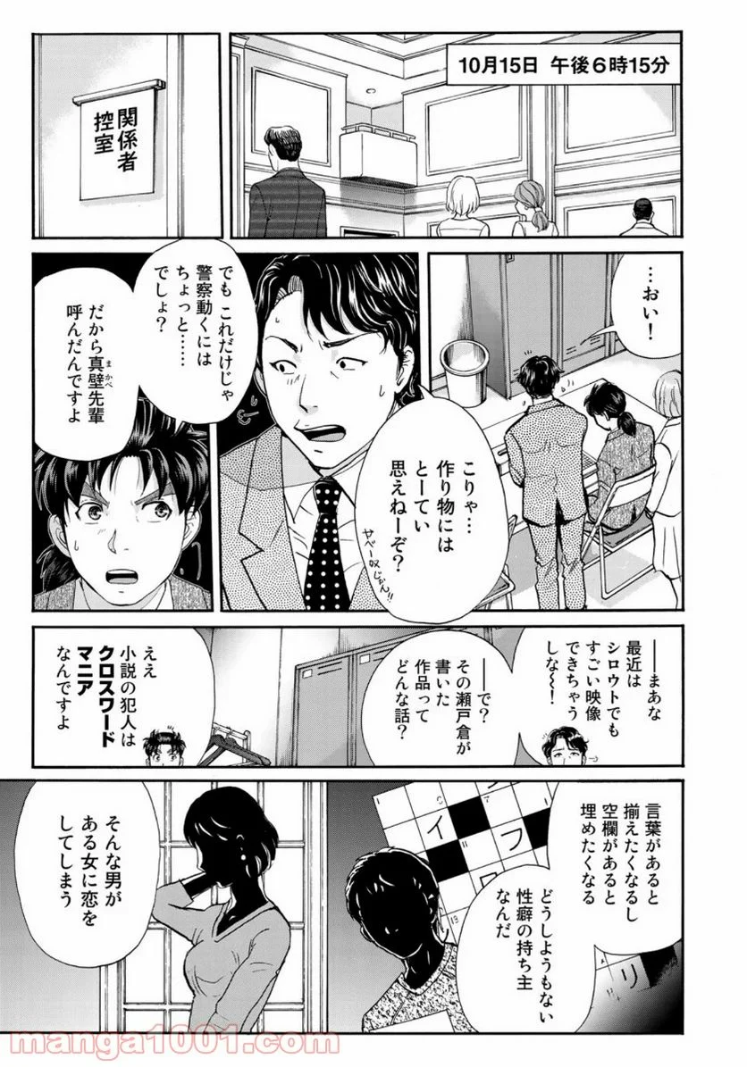 金田一３７歳の事件簿 第68話 - Page 9