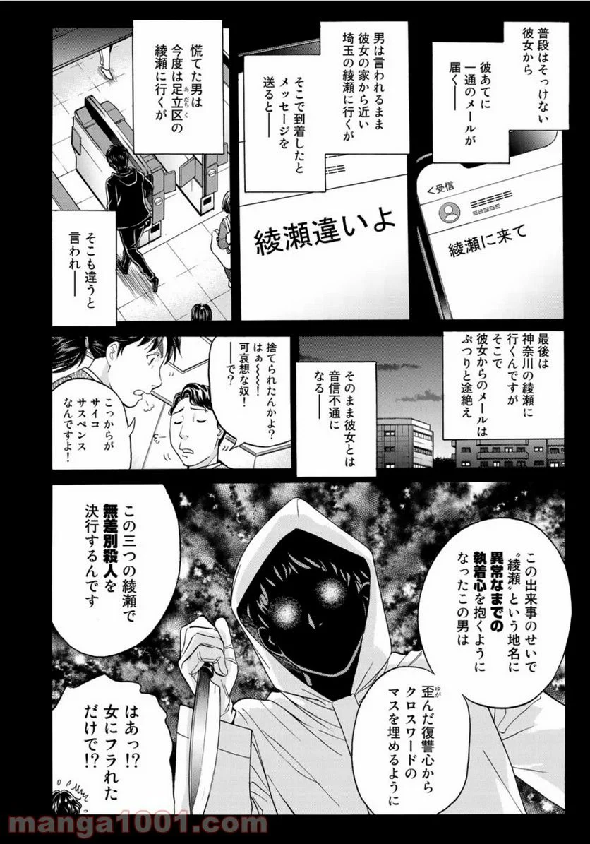 金田一３７歳の事件簿 第68話 - Page 10