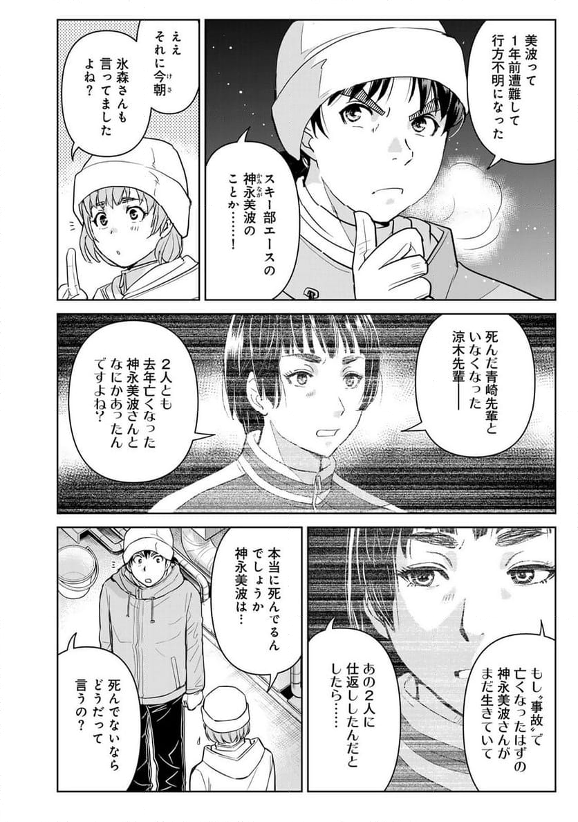 金田一３７歳の事件簿 第118話 - Page 12