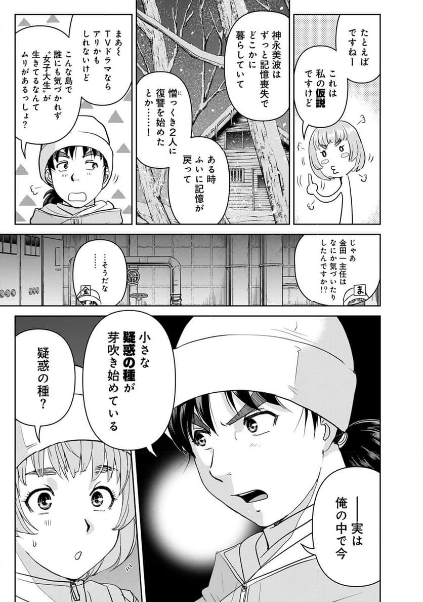 金田一３７歳の事件簿 第118話 - Page 13