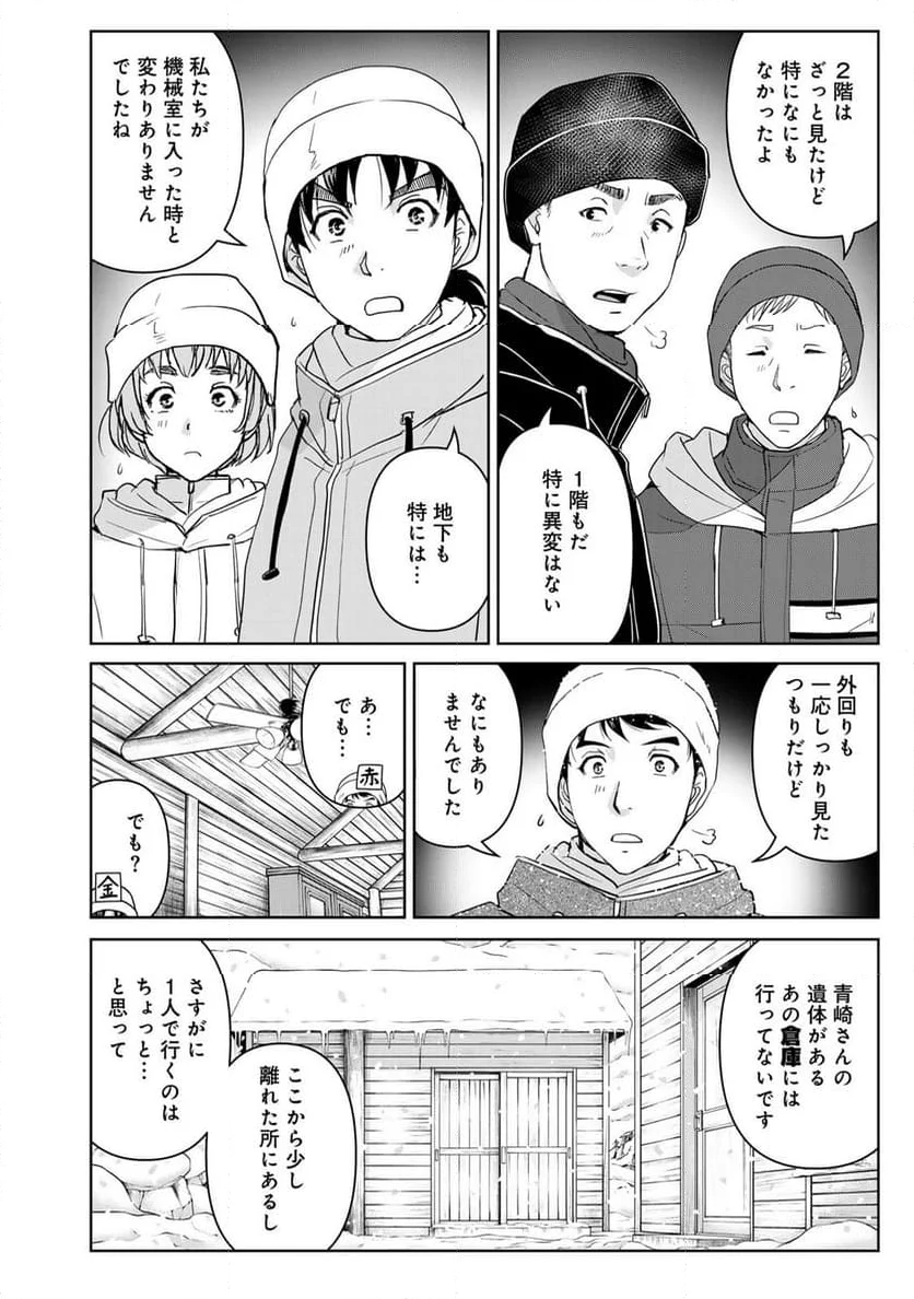 金田一３７歳の事件簿 第118話 - Page 16