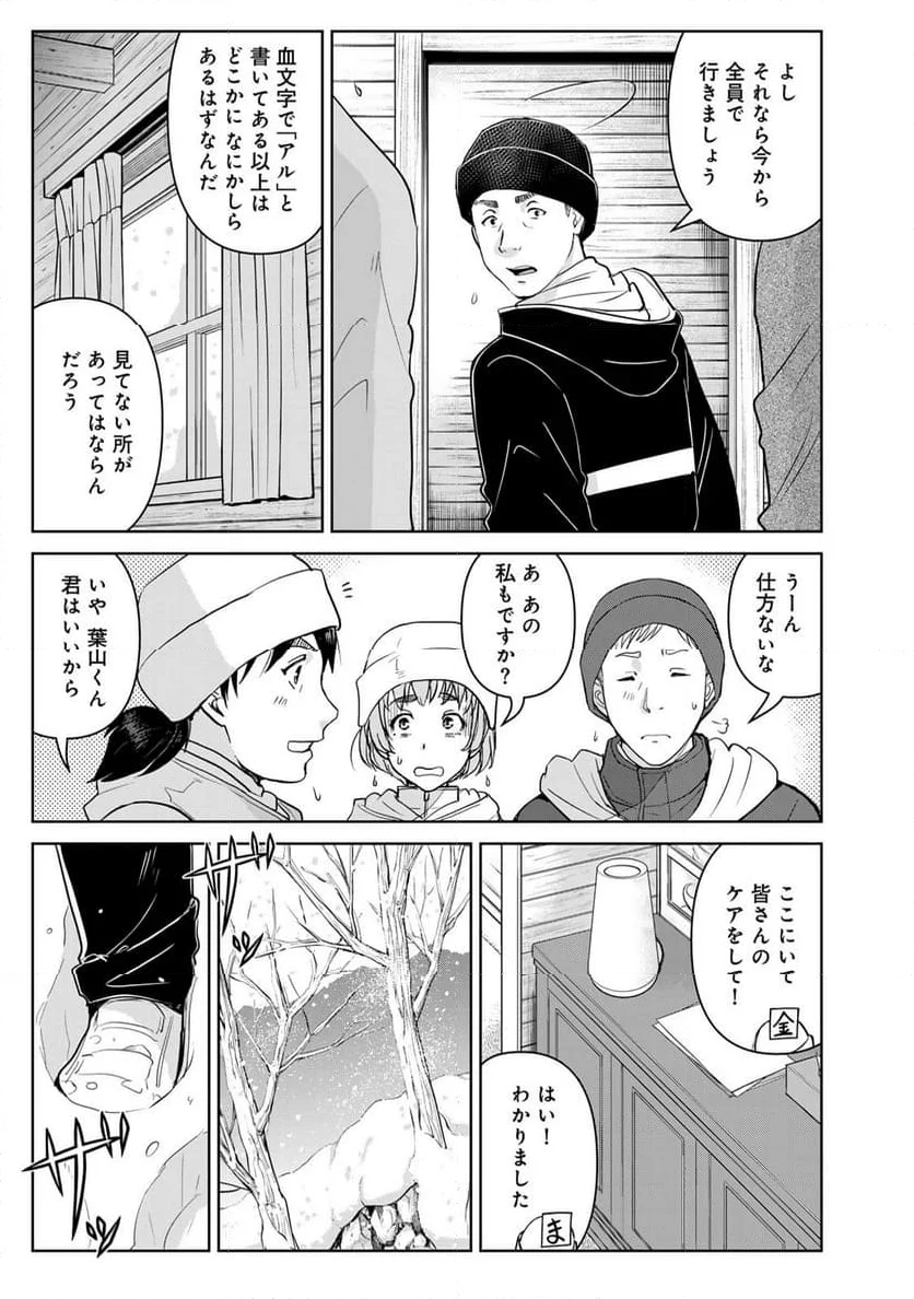 金田一３７歳の事件簿 第118話 - Page 17