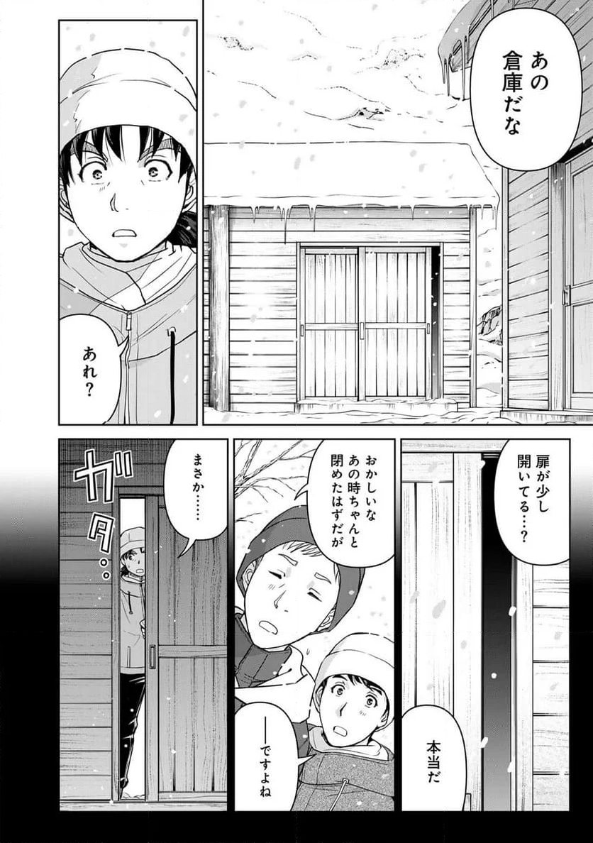 金田一３７歳の事件簿 第118話 - Page 18