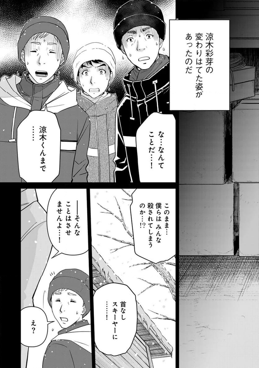 金田一３７歳の事件簿 第118話 - Page 21