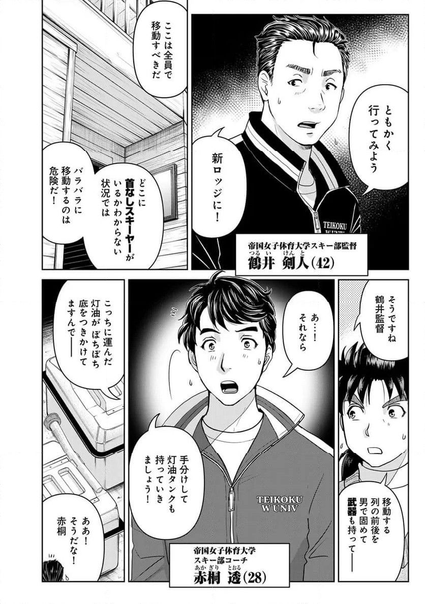 金田一３７歳の事件簿 第118話 - Page 4