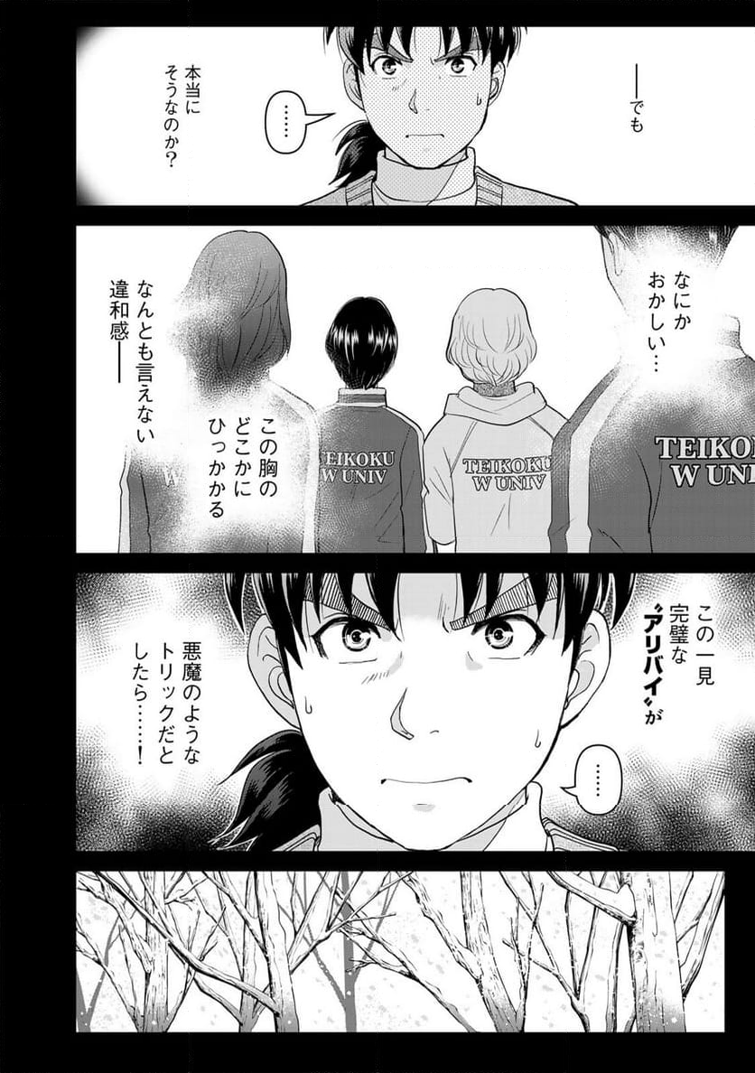 金田一３７歳の事件簿 第118話 - Page 6