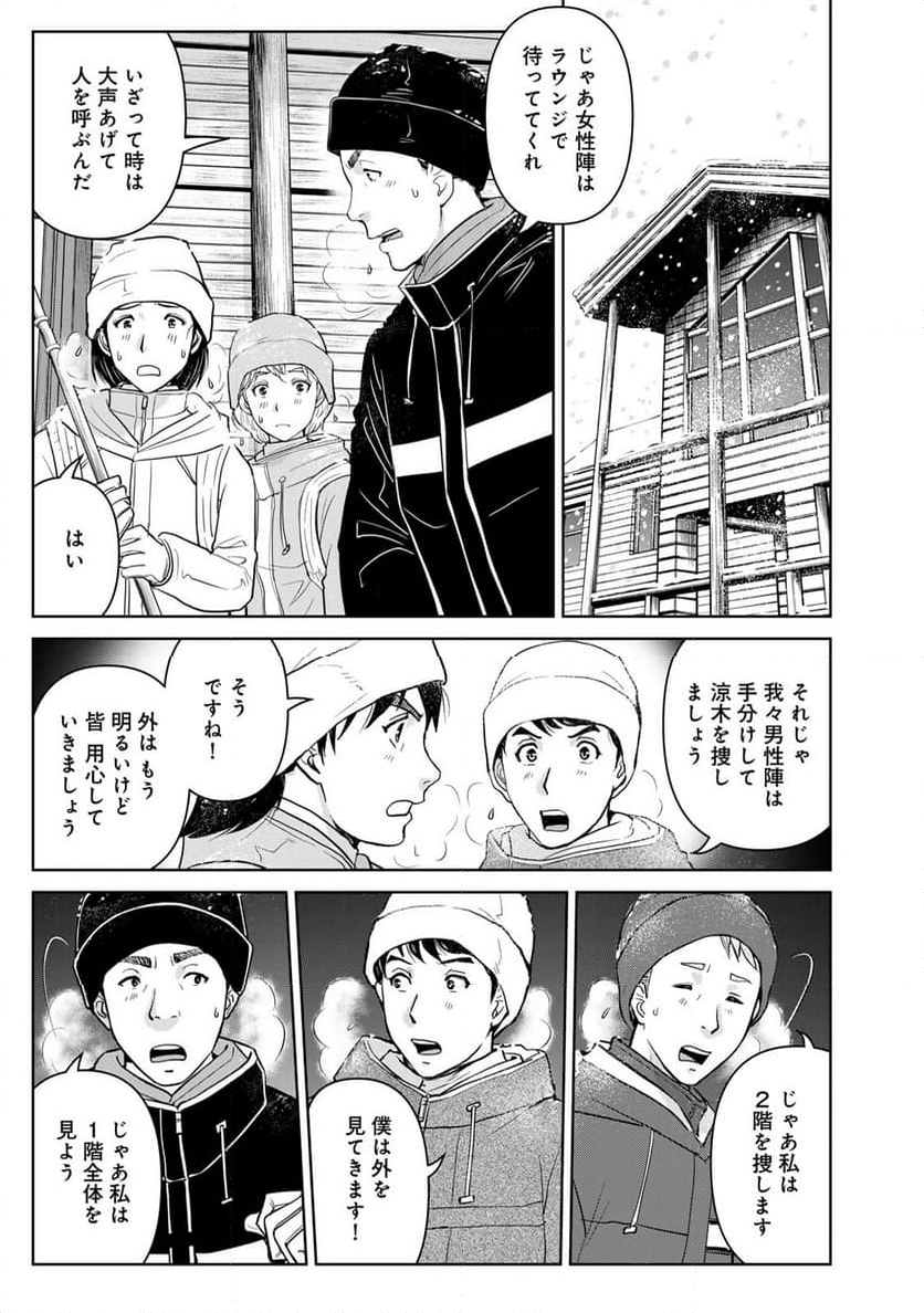 金田一３７歳の事件簿 第118話 - Page 9