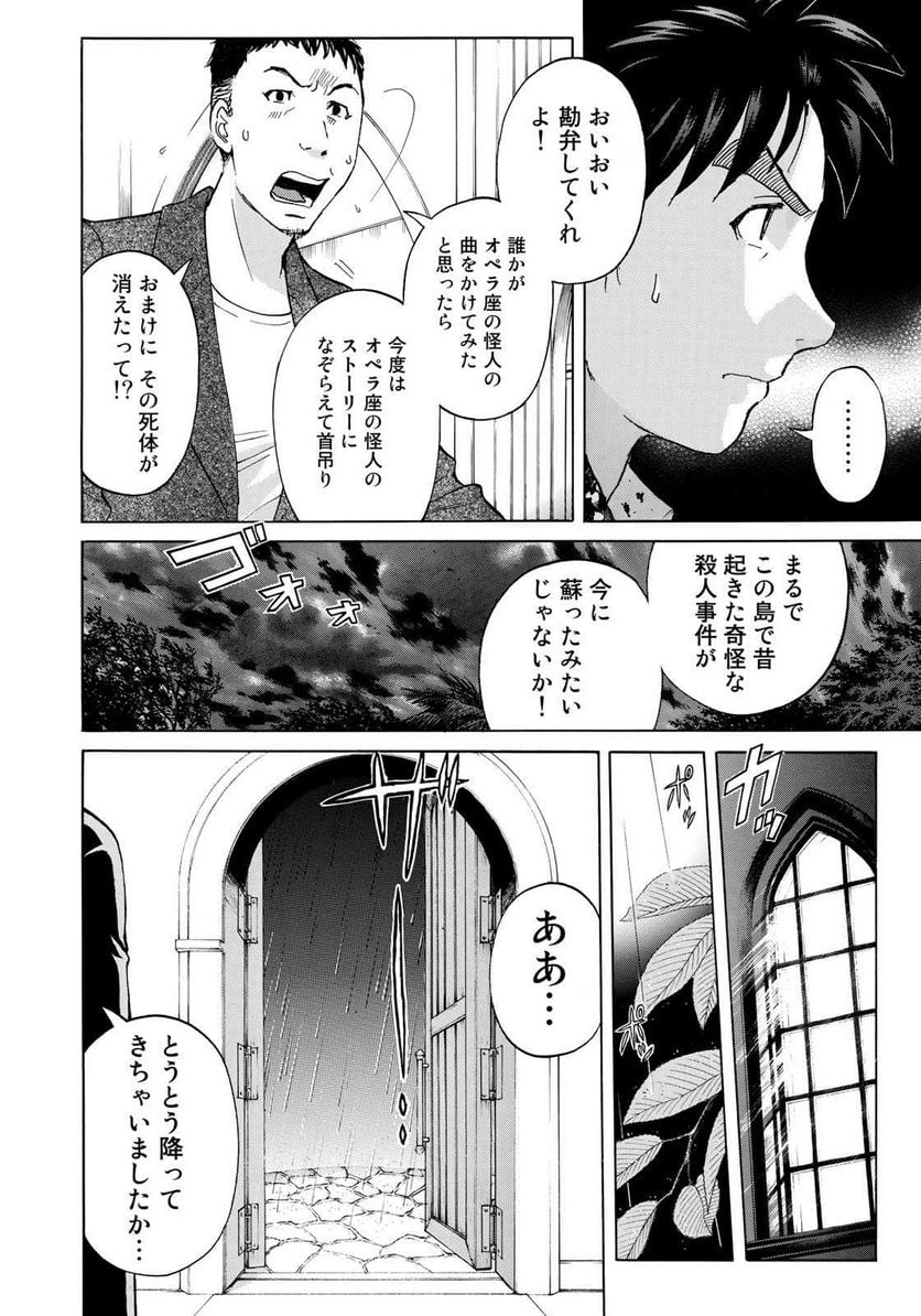 金田一３７歳の事件簿 第4話 - Page 16