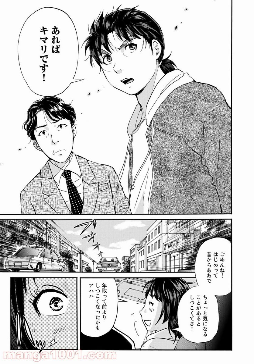 金田一３７歳の事件簿 第79話 - Page 15