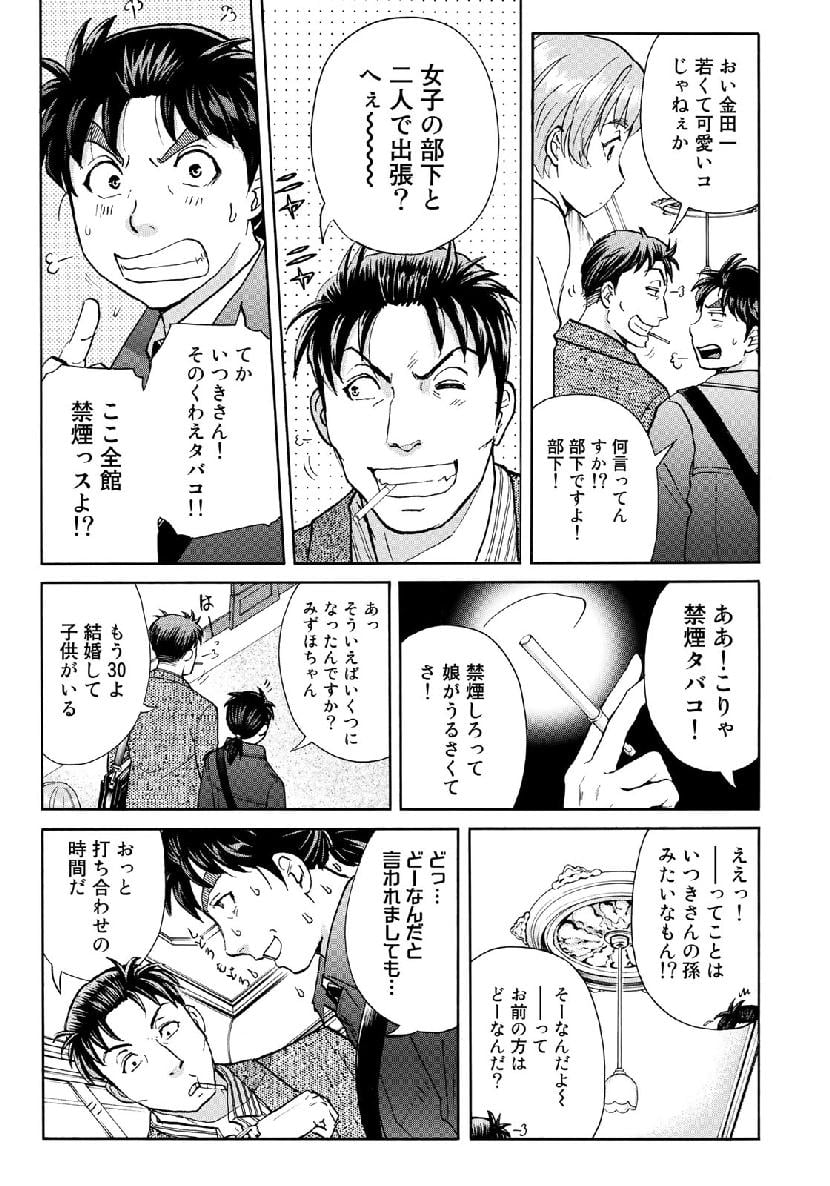 金田一３７歳の事件簿 第40話 - Page 19