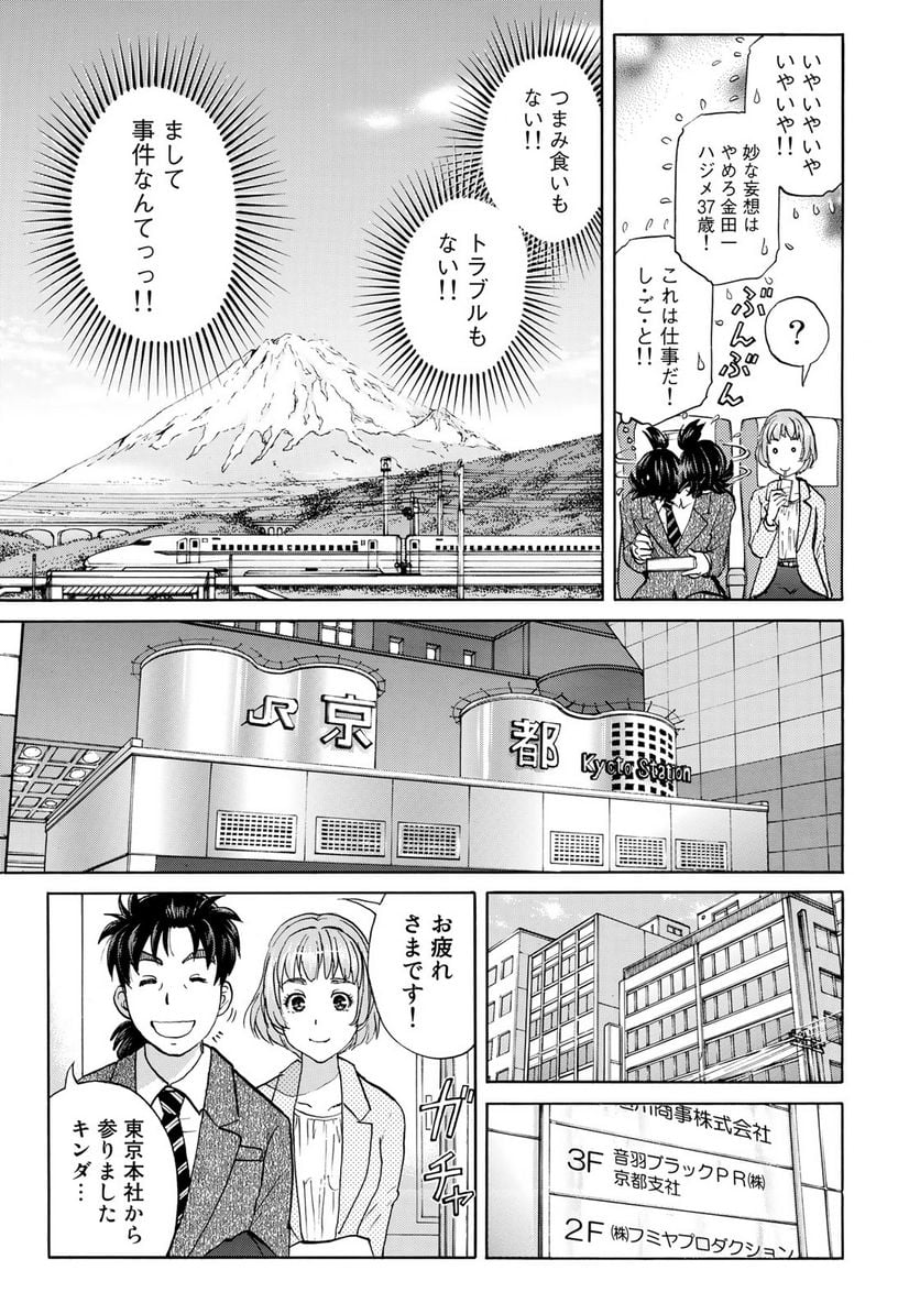 金田一３７歳の事件簿 第26話 - Page 11