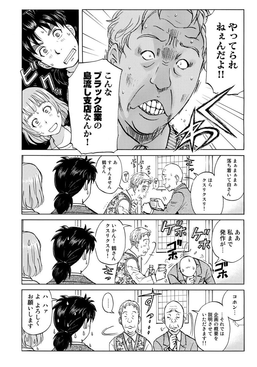 金田一３７歳の事件簿 第26話 - Page 14