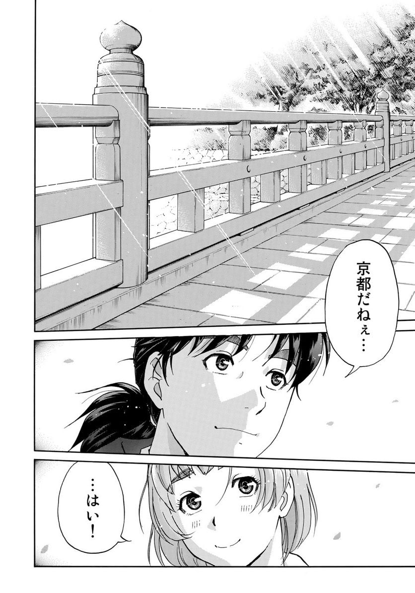 金田一３７歳の事件簿 第26話 - Page 16