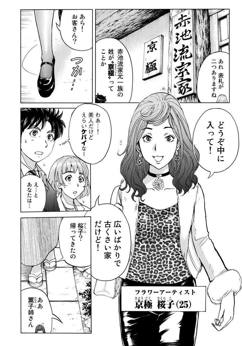 金田一３７歳の事件簿 第26話 - Page 20