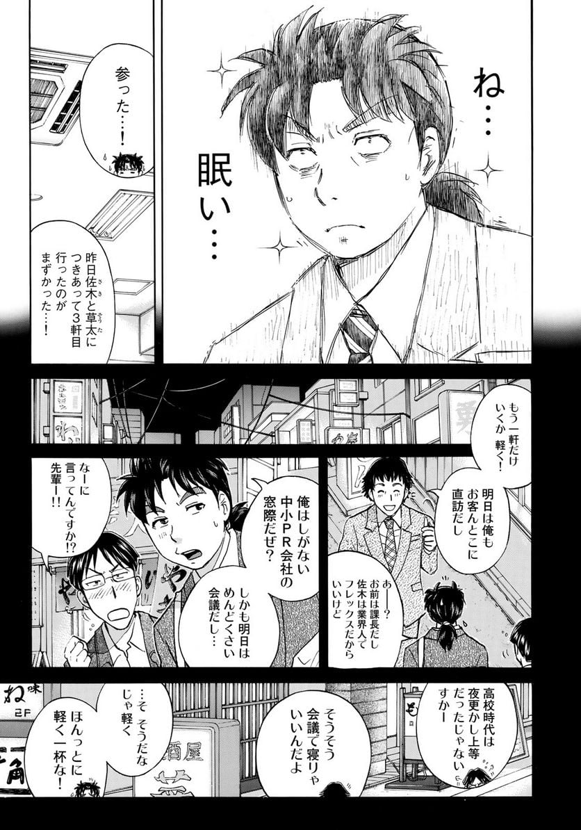 金田一３７歳の事件簿 第26話 - Page 3