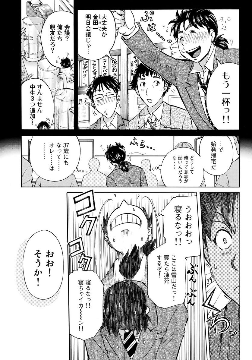 金田一３７歳の事件簿 第26話 - Page 4