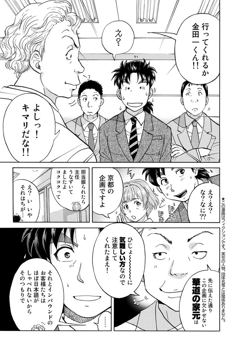 金田一３７歳の事件簿 第26話 - Page 5