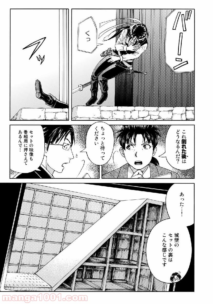 金田一３７歳の事件簿 第47話 - Page 5