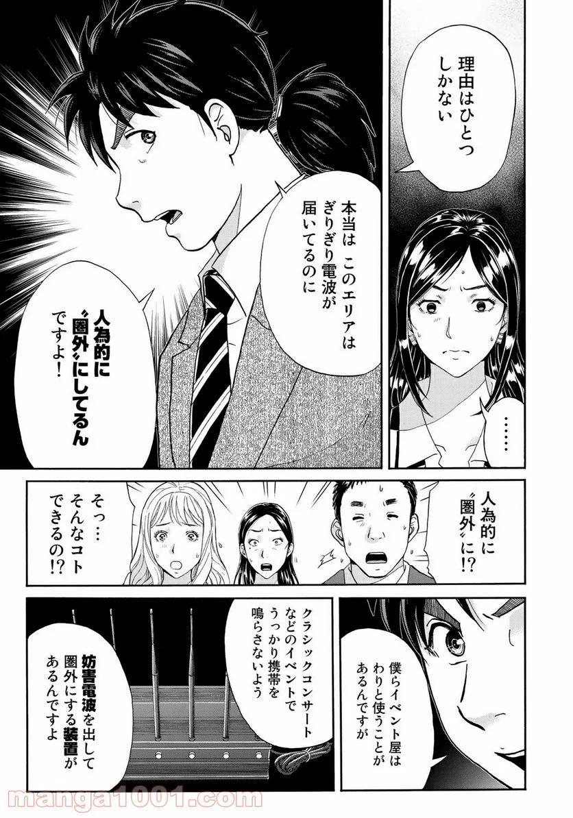 金田一３７歳の事件簿 第64話 - Page 11