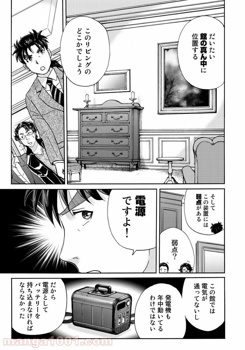 金田一３７歳の事件簿 第64話 - Page 13