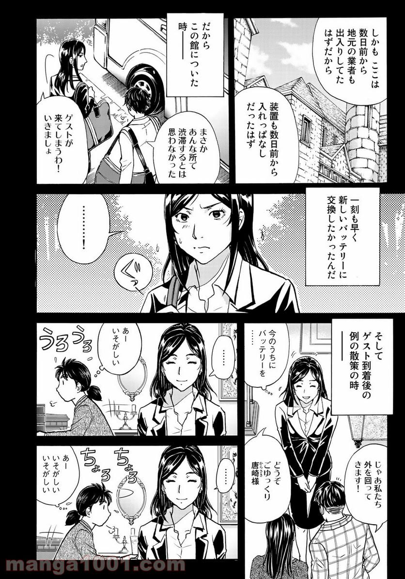 金田一３７歳の事件簿 第64話 - Page 14