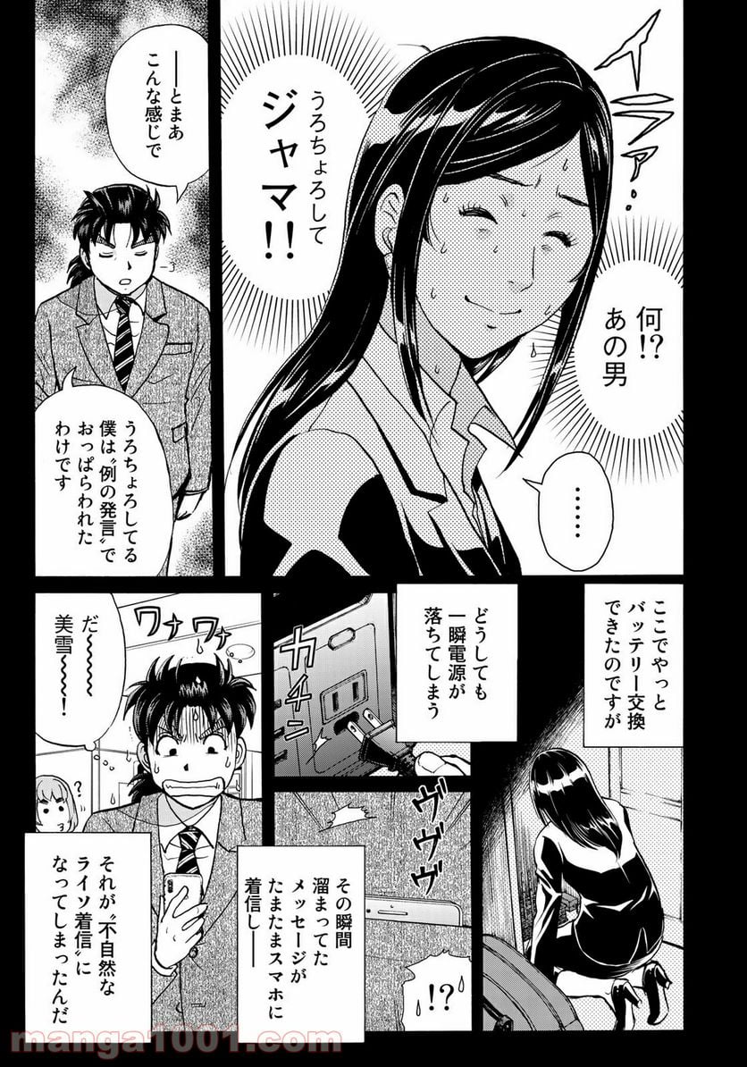 金田一３７歳の事件簿 第64話 - Page 15