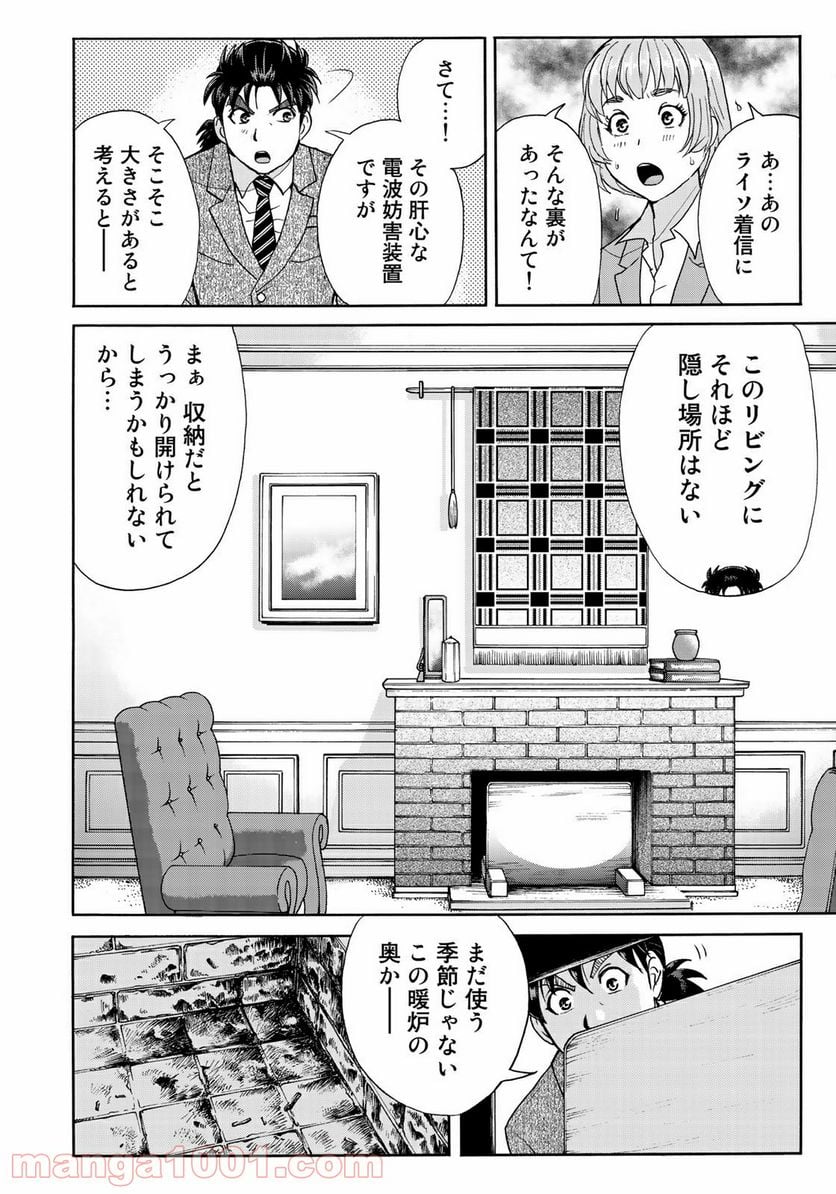 金田一３７歳の事件簿 第64話 - Page 16